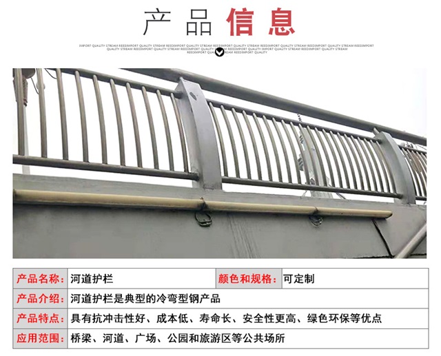 河道護欄