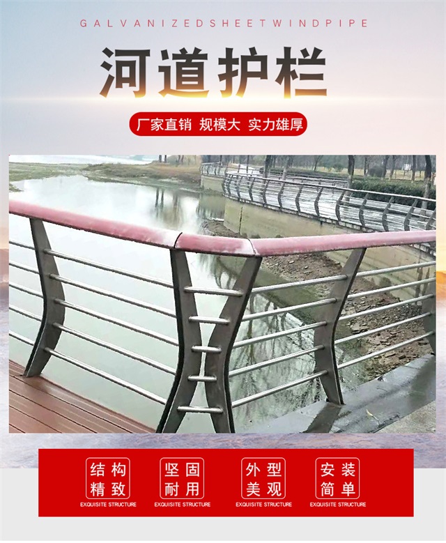 河道護欄
